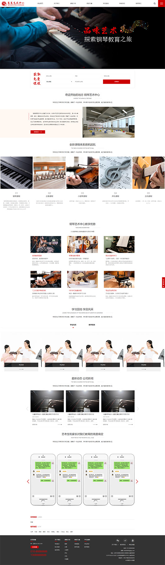 黄南钢琴艺术培训公司响应式企业网站