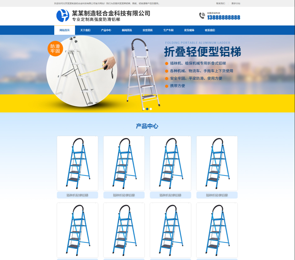 黄南轻合金制造行业公司通用响应式企业网站模板