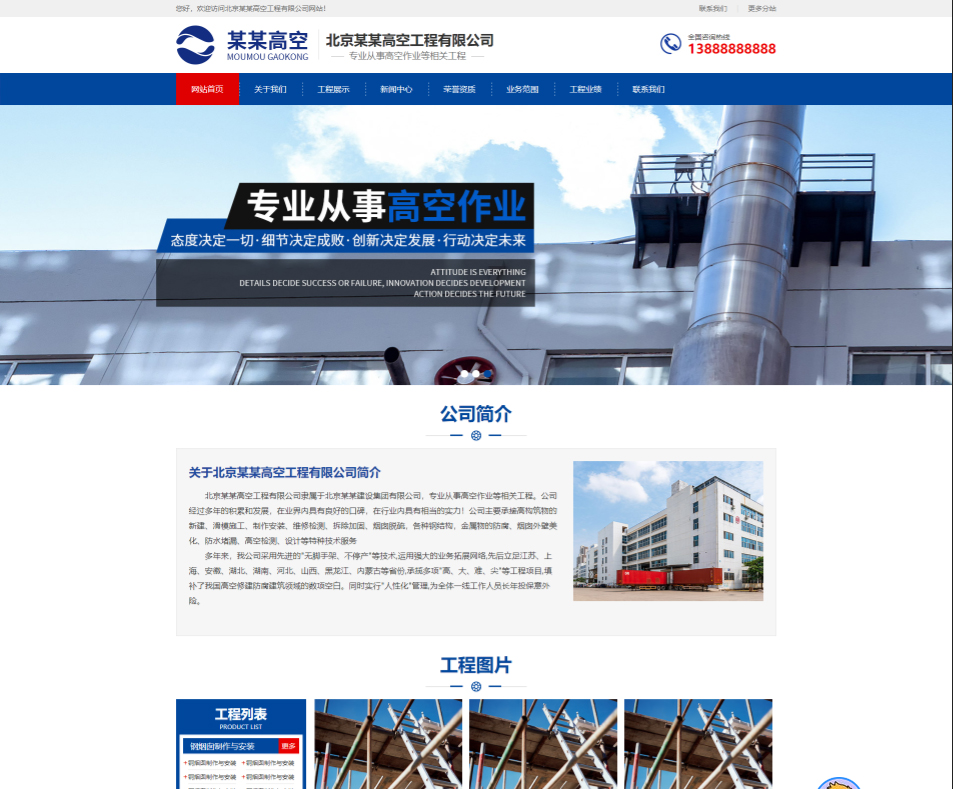 黄南高空工程行业公司通用响应式企业网站模板