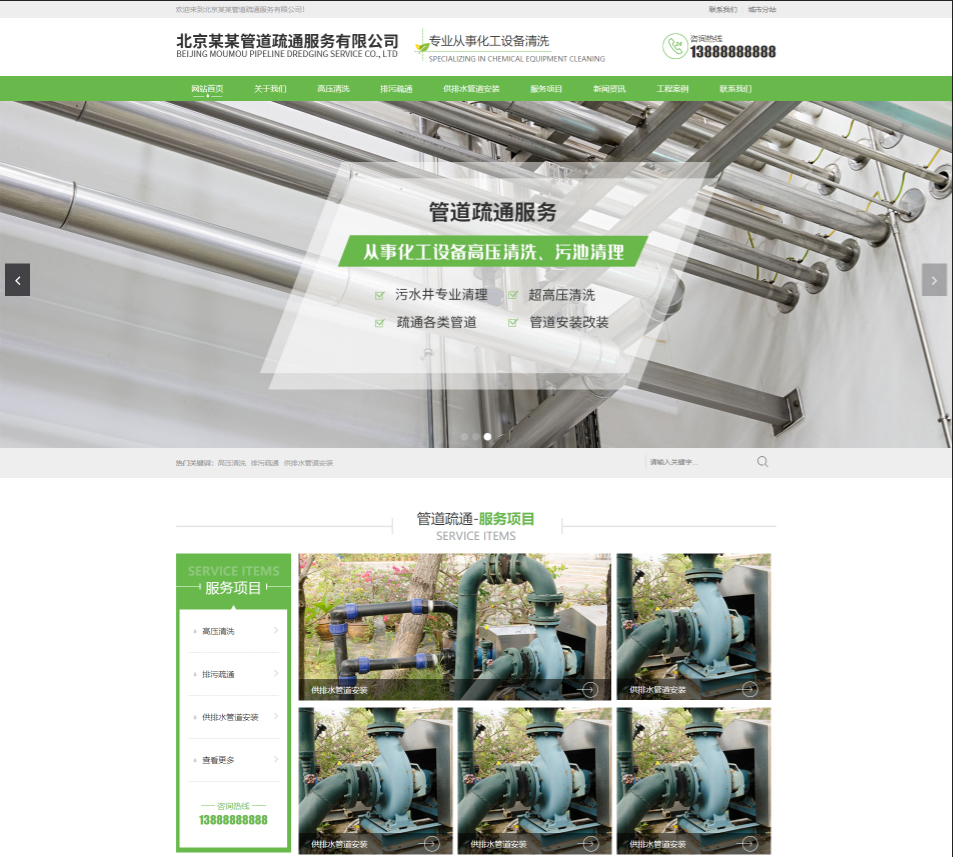 黄南管道疏通行业公司通用响应式企业网站模板