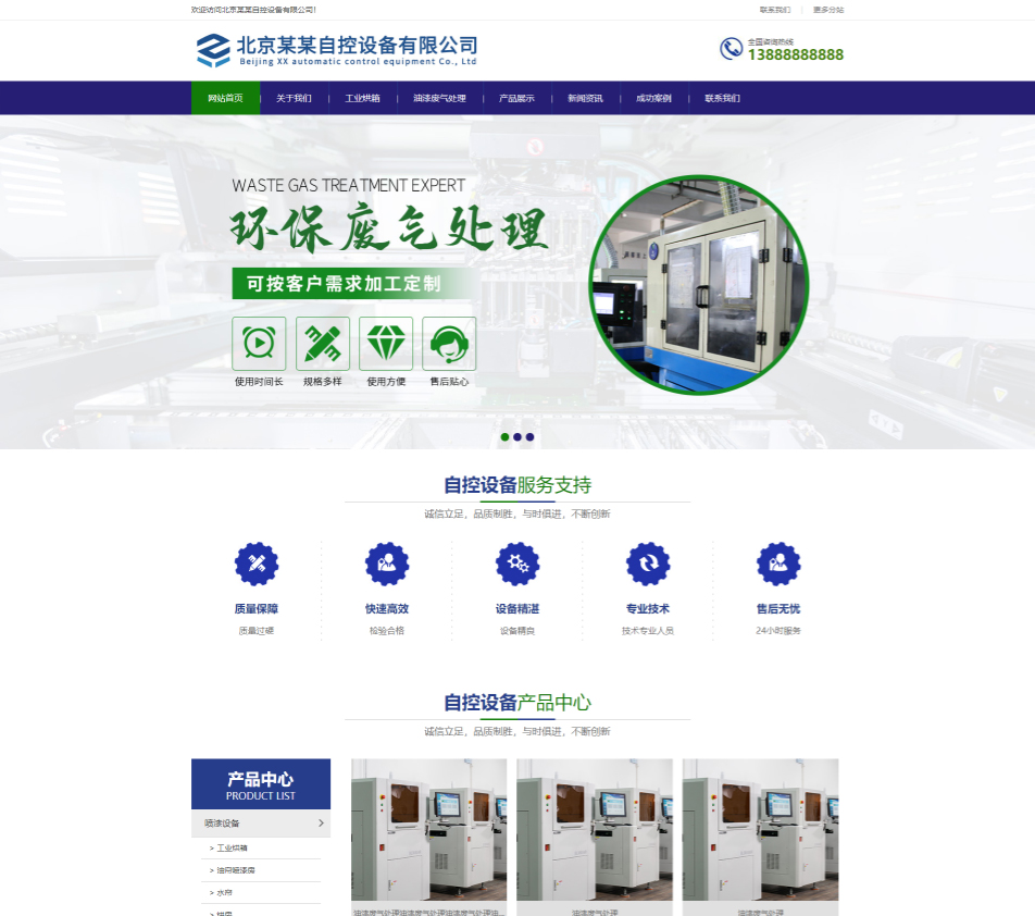 黄南自控设备行业公司通用响应式企业网站模板