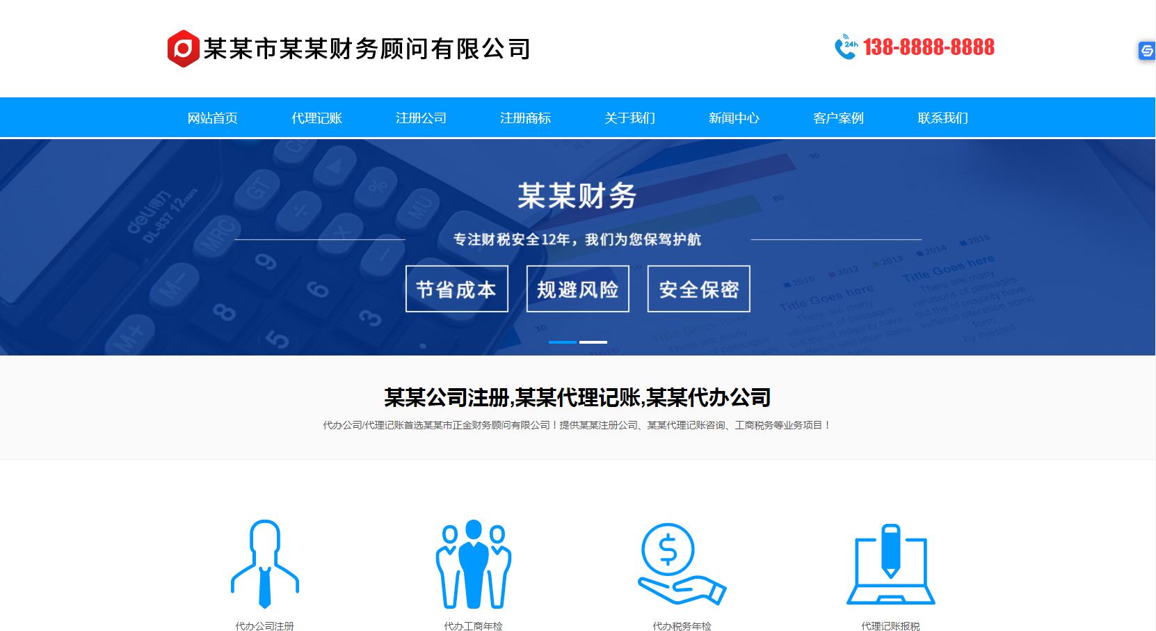 黄南代理记账工商注册公司商标税务财务公司MIP模板营销型