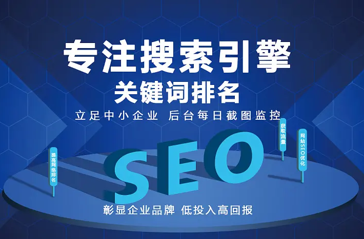 黄南行业是否要做网站SEO的建议